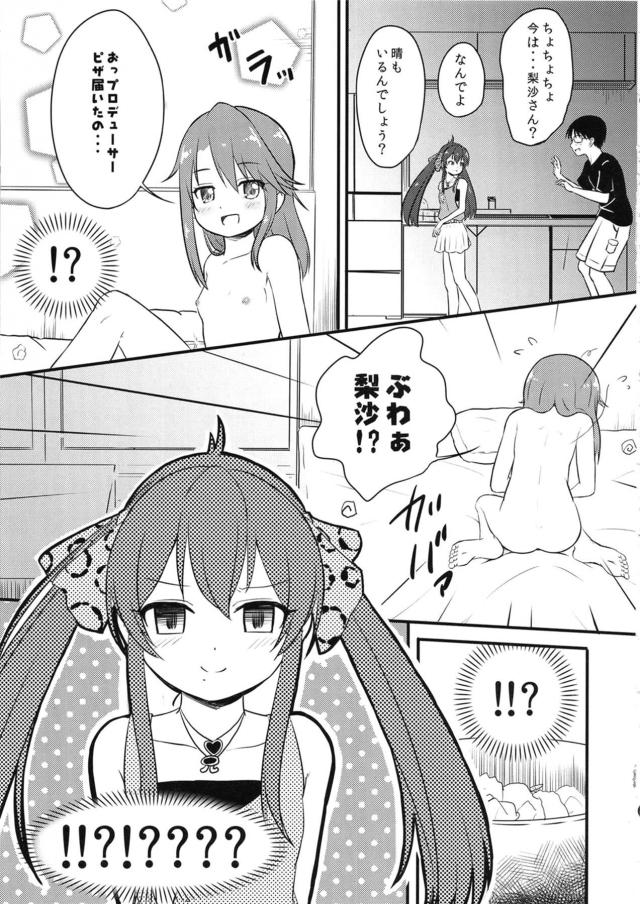12さいアイドルと中出し3P <> 006
