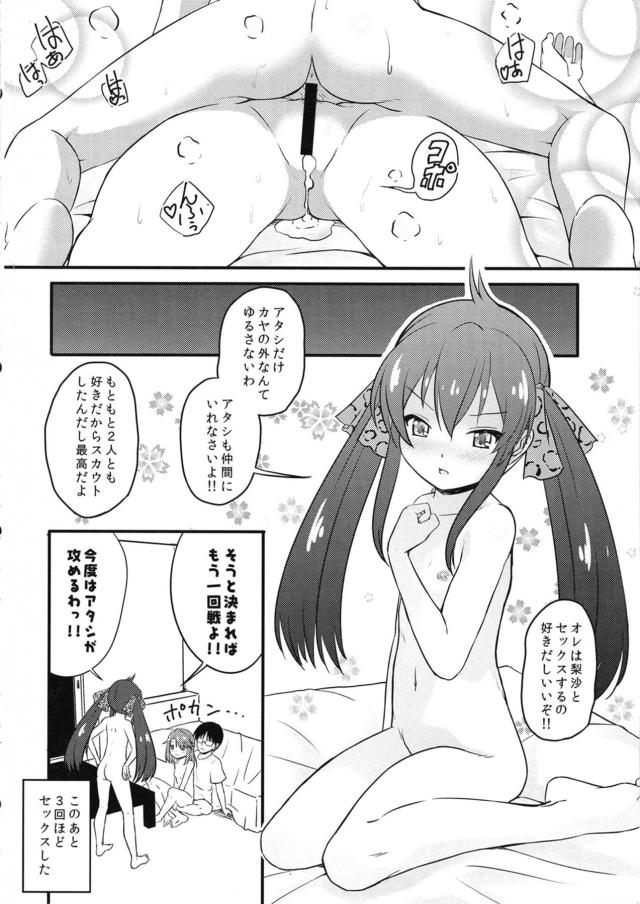 12さいアイドルと中出し3P <> 017