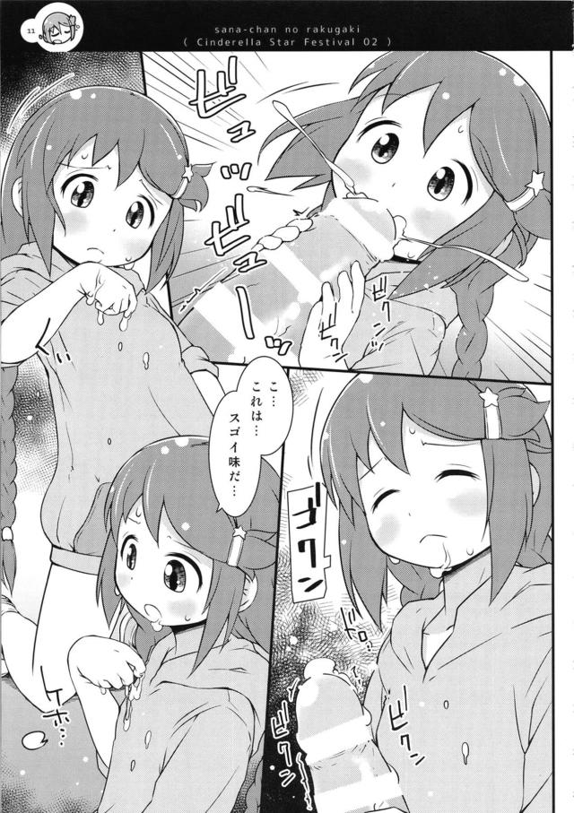 三好紗南の睡姦ガチャ <> 010