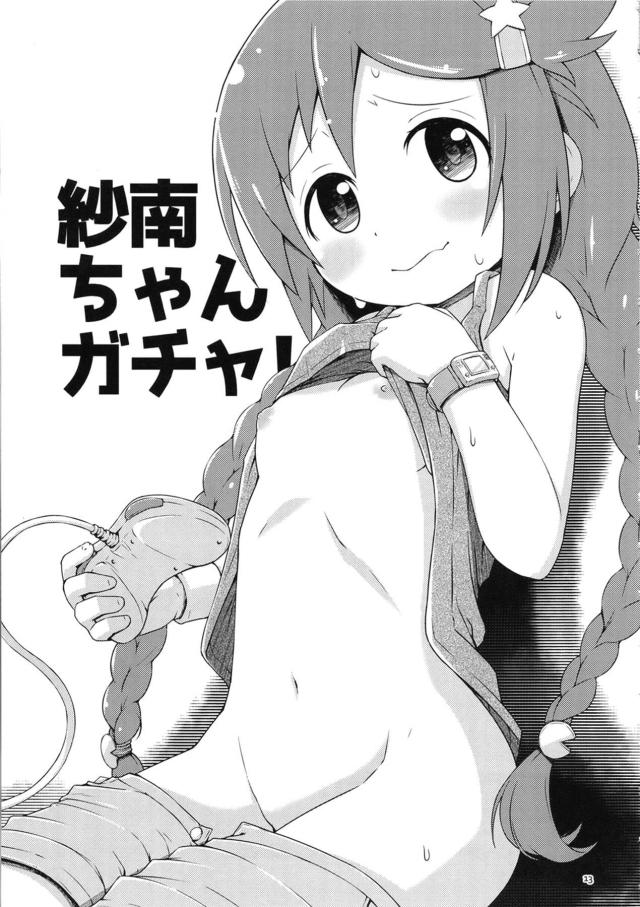 三好紗南の睡姦ガチャ <> 012