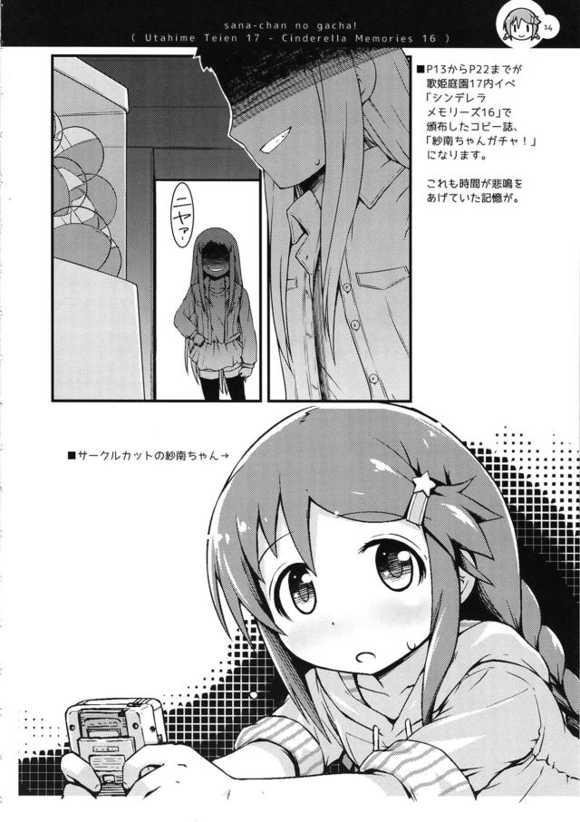 三好紗南の睡姦ガチャ <> 013