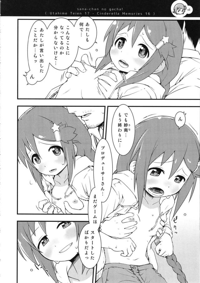三好紗南の睡姦ガチャ <> 015