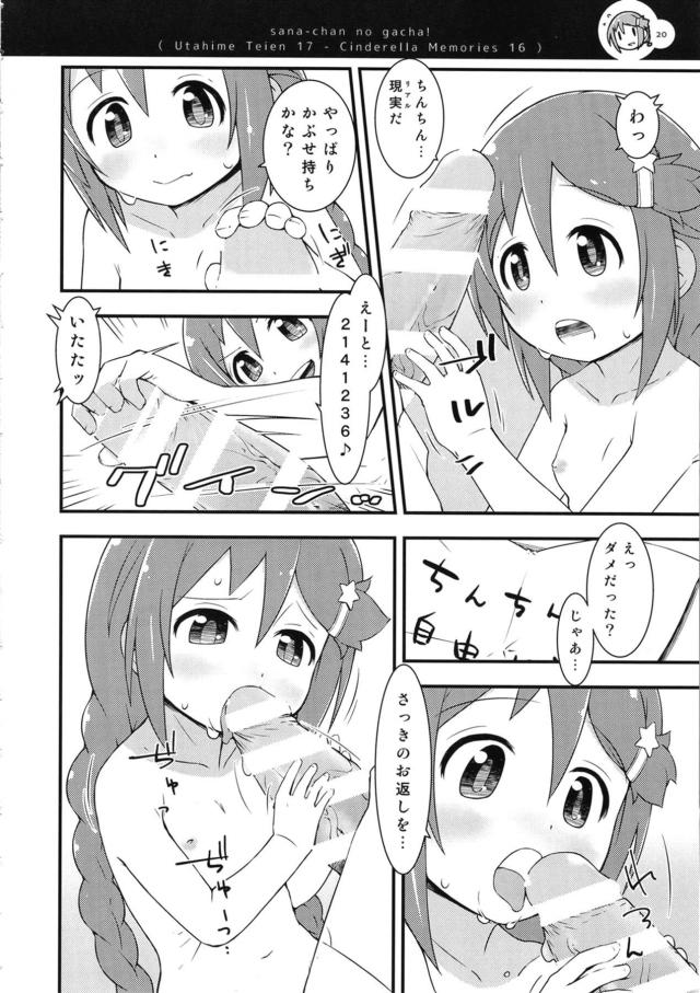 三好紗南の睡姦ガチャ <> 019