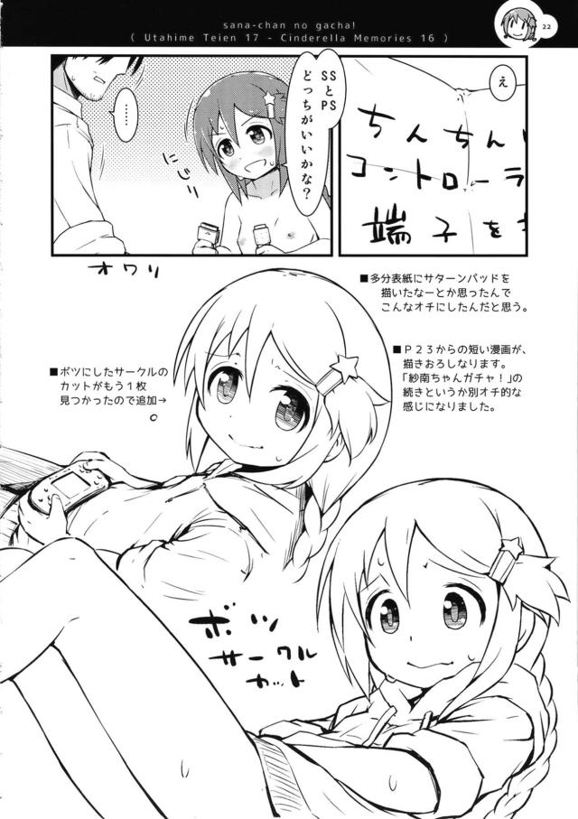 三好紗南の睡姦ガチャ <> 021