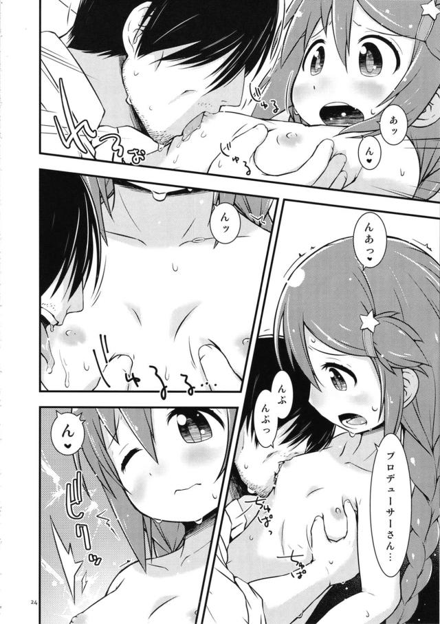 三好紗南の睡姦ガチャ <> 023