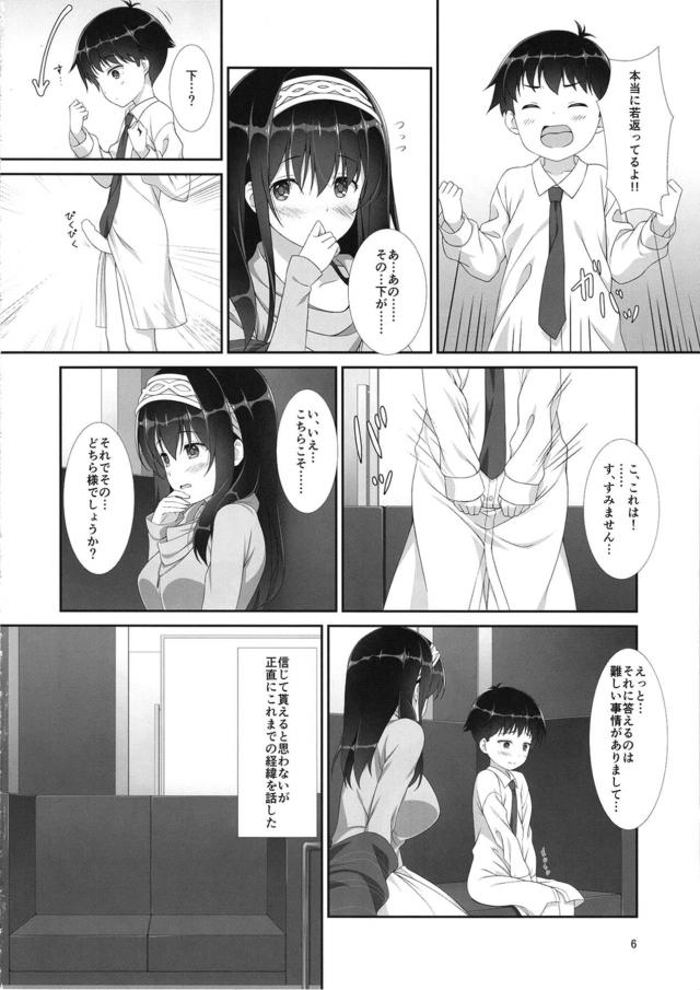 本の通りにレットトライ！おねショタ文香ックス☆ <> 005