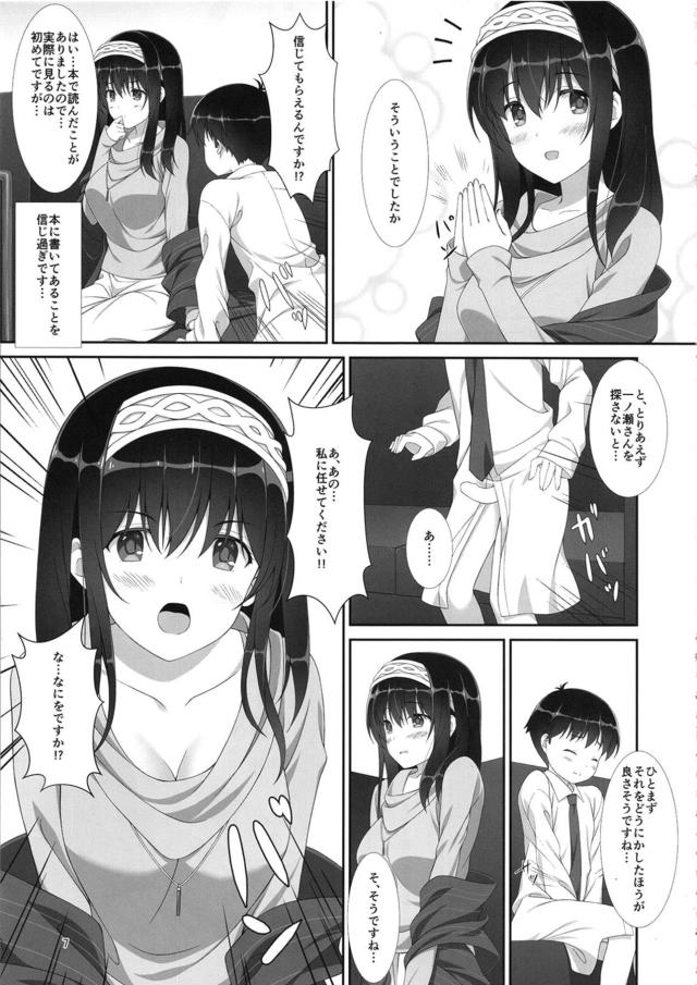 本の通りにレットトライ！おねショタ文香ックス☆ <> 006