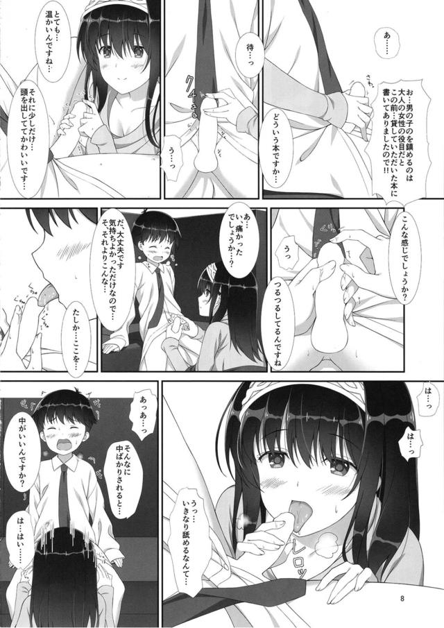 本の通りにレットトライ！おねショタ文香ックス☆ <> 007