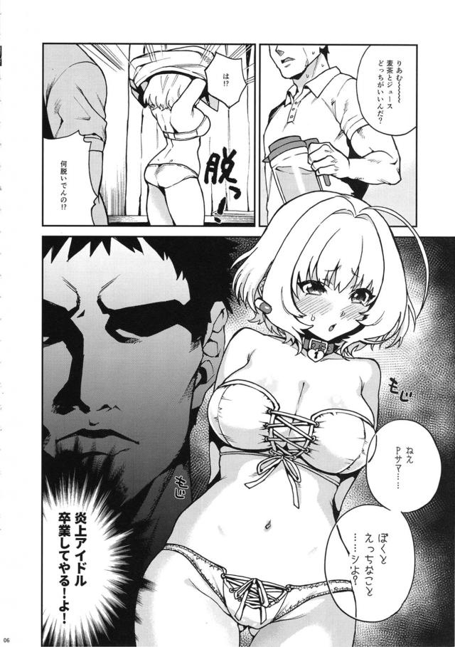 とろとろセックスで脳みそ活性化！炎上アイドル卒業します！ <> 005