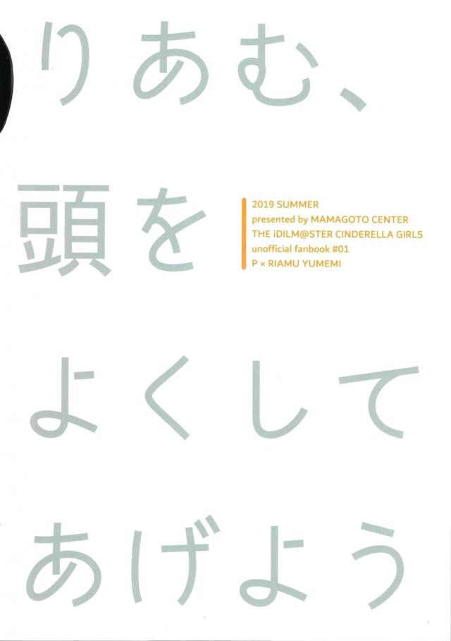 とろとろセックスで脳みそ活性化！炎上アイドル卒業します！ <> 017
