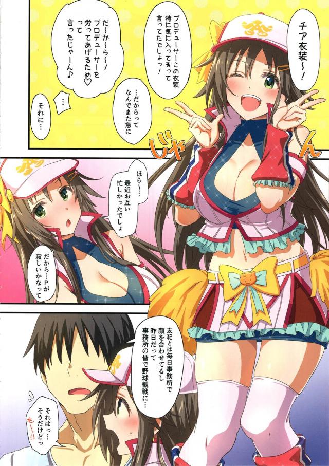 自宅でチアコスアイドルとイチャラブセックス☆中出しホームイン！延長戦スタート！ <> 005