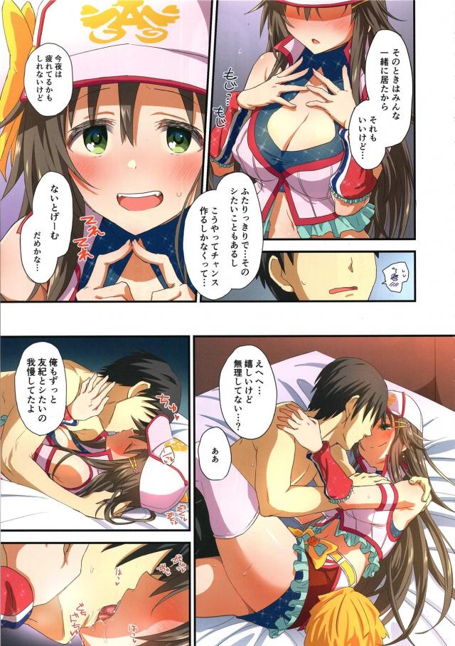 自宅でチアコスアイドルとイチャラブセックス☆中出しホームイン！延長戦スタート！ <> 006