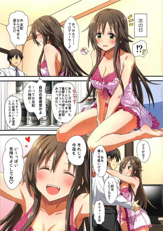 自宅でチアコスアイドルとイチャラブセックス☆中出しホームイン！延長戦スタート！ <> 020