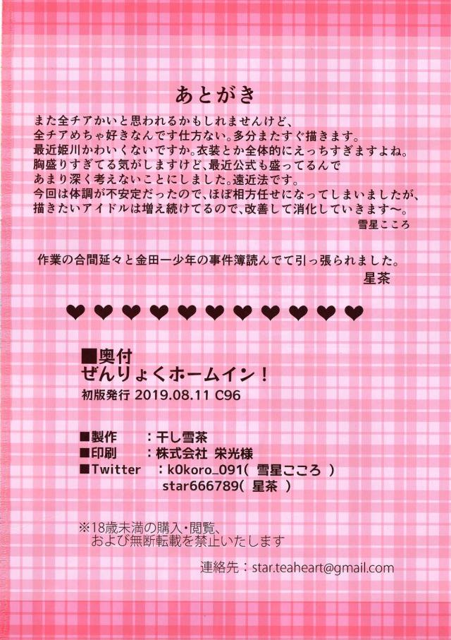 自宅でチアコスアイドルとイチャラブセックス☆中出しホームイン！延長戦スタート！ <> 021