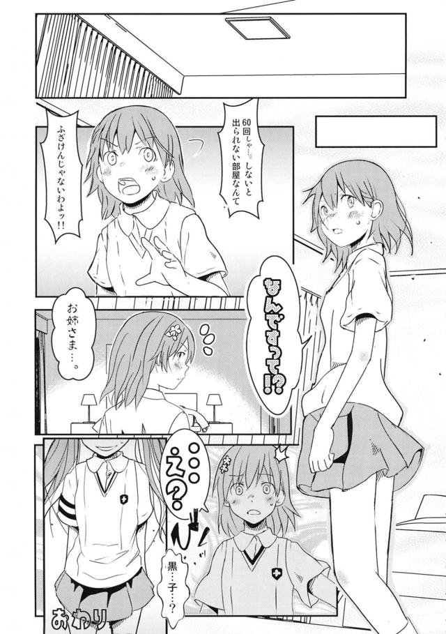 60回射精しないと出られない部屋 <> 024