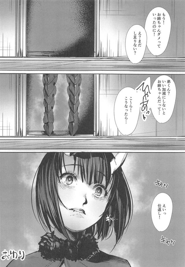 人外ヤンデレ娘にショタ化されておねショタ逆レイプ！避難先のお姉ちゃんにも洗体誘惑されてセックス！ <> 019
