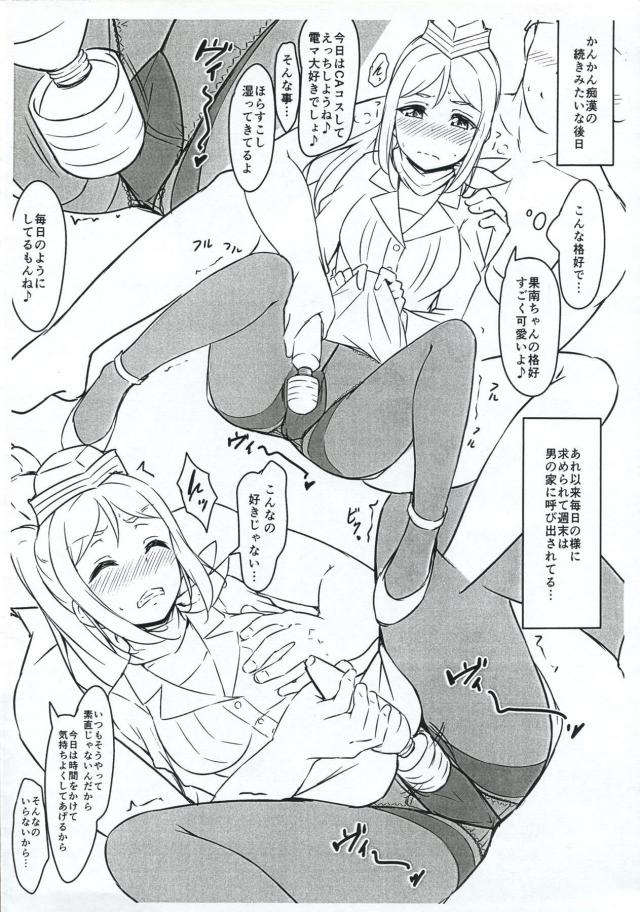 松浦果南を呼び出して、CAコスで中出しえっち <> 002