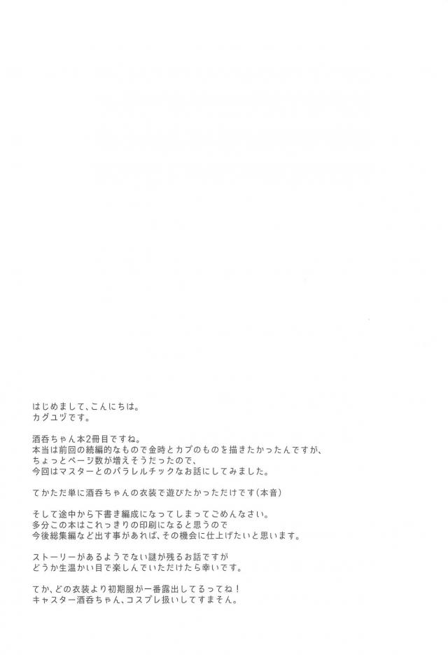 起きたら酒呑がフェラしてたのでセックス <> 003