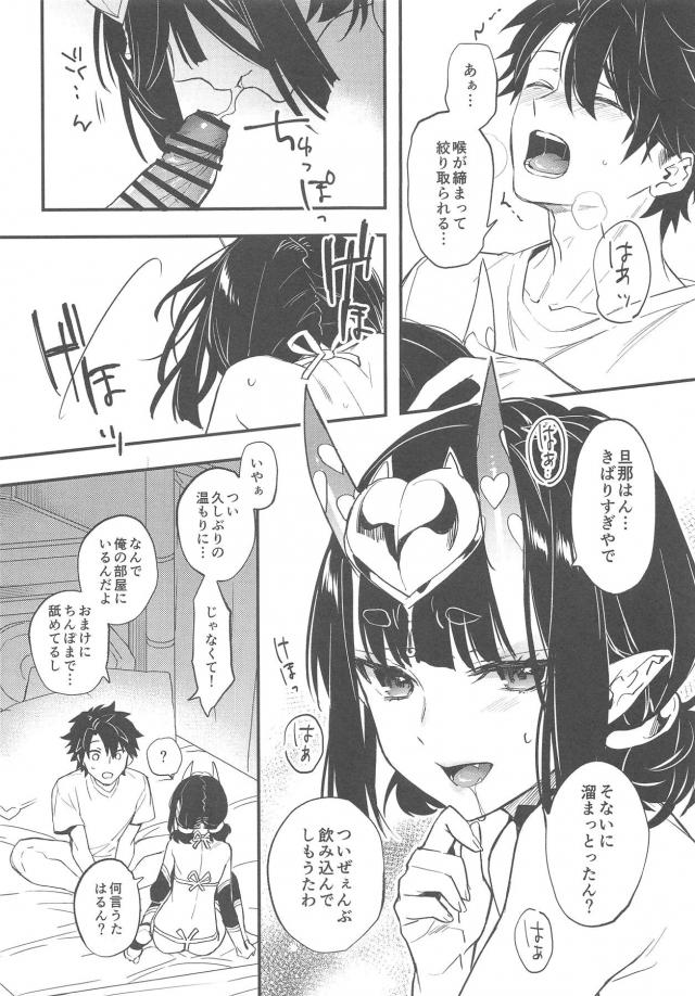 起きたら酒呑がフェラしてたのでセックス <> 008