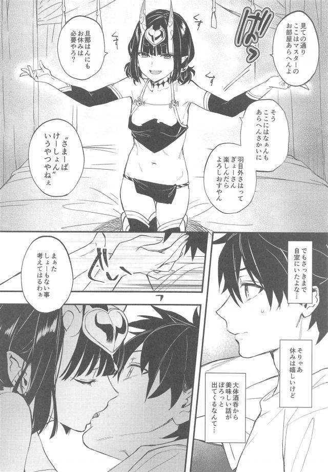 起きたら酒呑がフェラしてたのでセックス <> 009