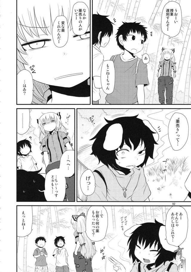 [総集編 後編]毎話の最後にもれなく続編的描き下ろし！ <> 004