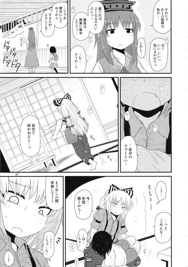 [総集編 後編]毎話の最後にもれなく続編的描き下ろし！ <> 009