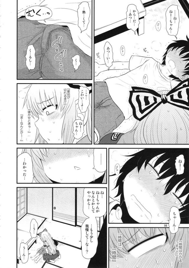 [総集編 後編]毎話の最後にもれなく続編的描き下ろし！ <> 010