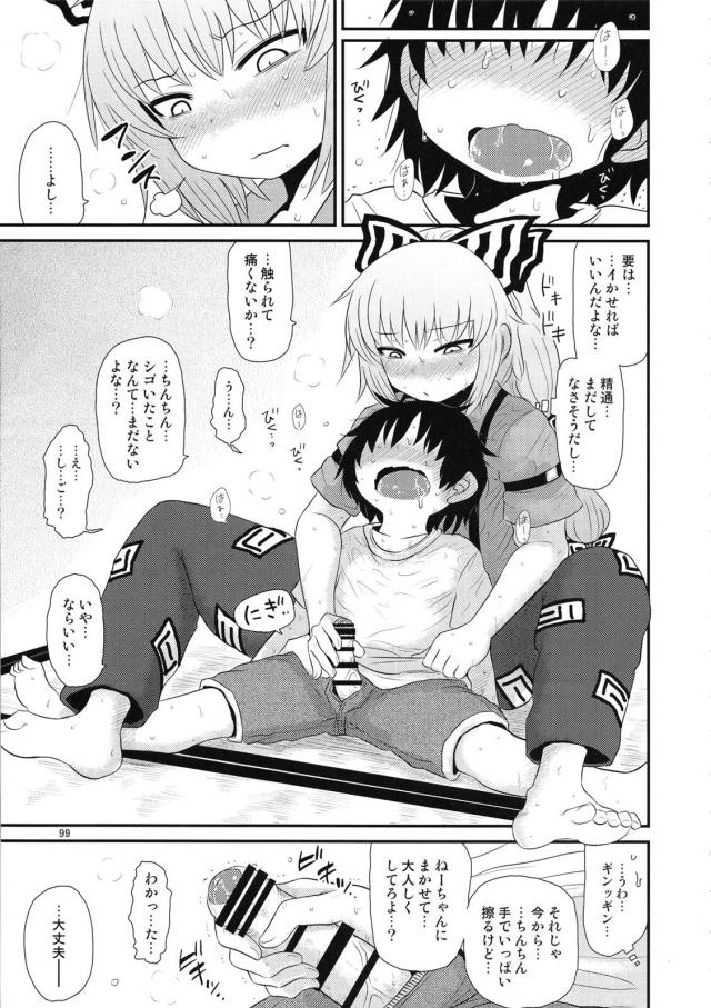 [総集編 後編]毎話の最後にもれなく続編的描き下ろし！ <> 011