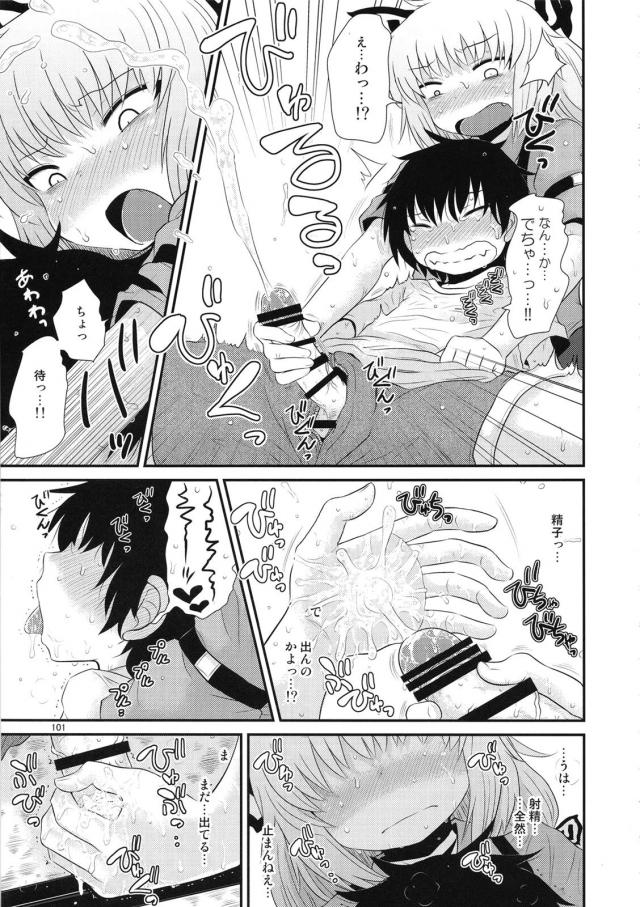 [総集編 後編]毎話の最後にもれなく続編的描き下ろし！ <> 013