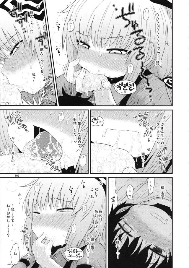 [総集編 後編]毎話の最後にもれなく続編的描き下ろし！ <> 015