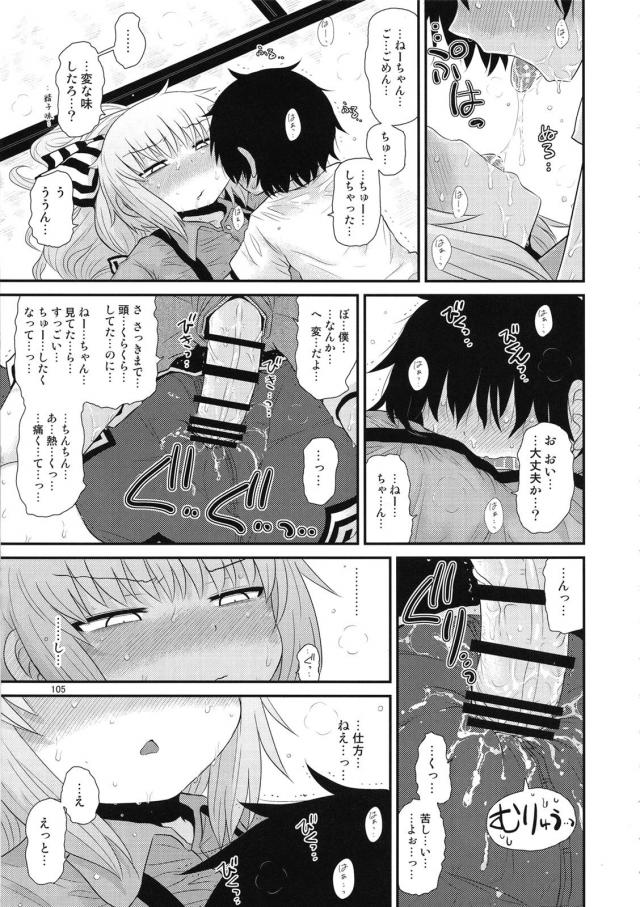 [総集編 後編]毎話の最後にもれなく続編的描き下ろし！ <> 017