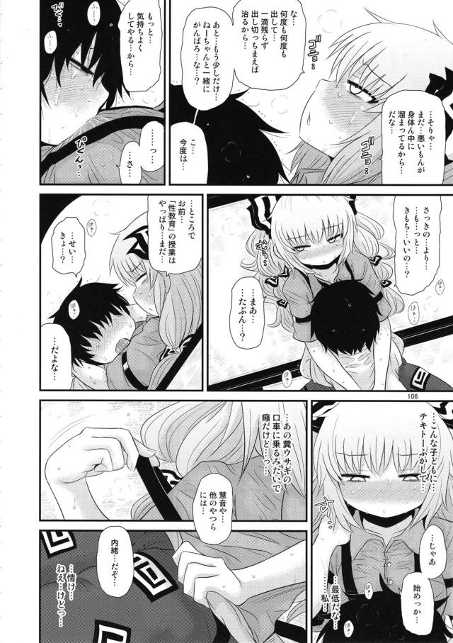 [総集編 後編]毎話の最後にもれなく続編的描き下ろし！ <> 018