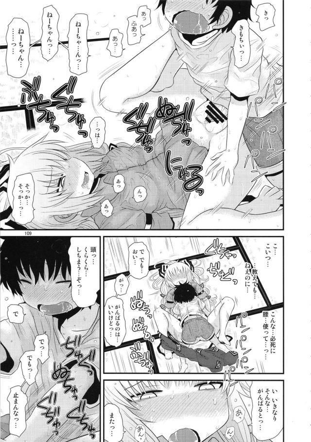 [総集編 後編]毎話の最後にもれなく続編的描き下ろし！ <> 021