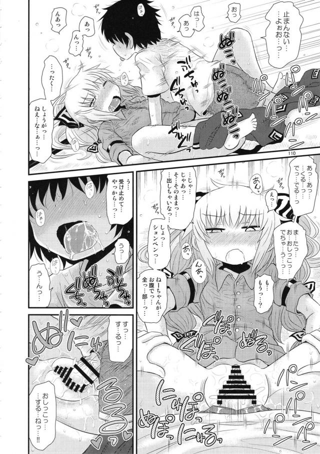 [総集編 後編]毎話の最後にもれなく続編的描き下ろし！ <> 022