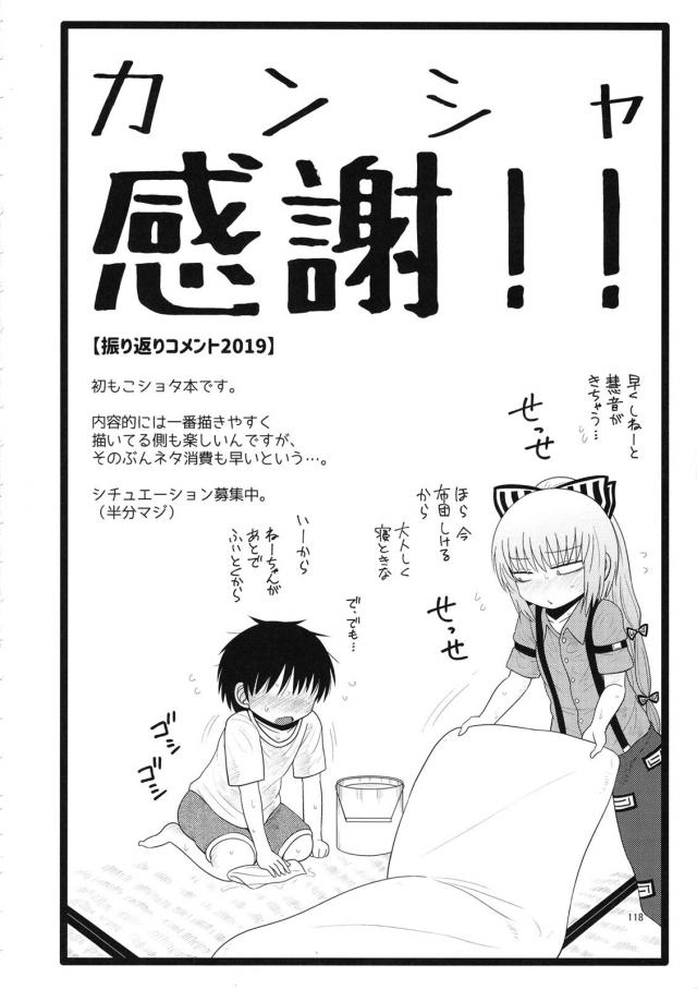 [総集編 後編]毎話の最後にもれなく続編的描き下ろし！ <> 030