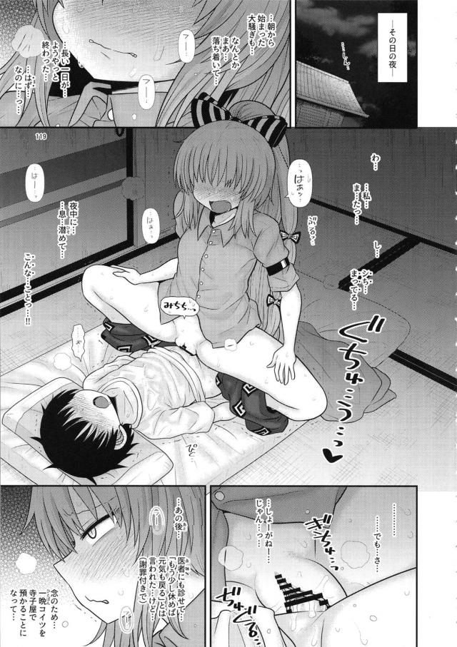 [総集編 後編]毎話の最後にもれなく続編的描き下ろし！ <> 031