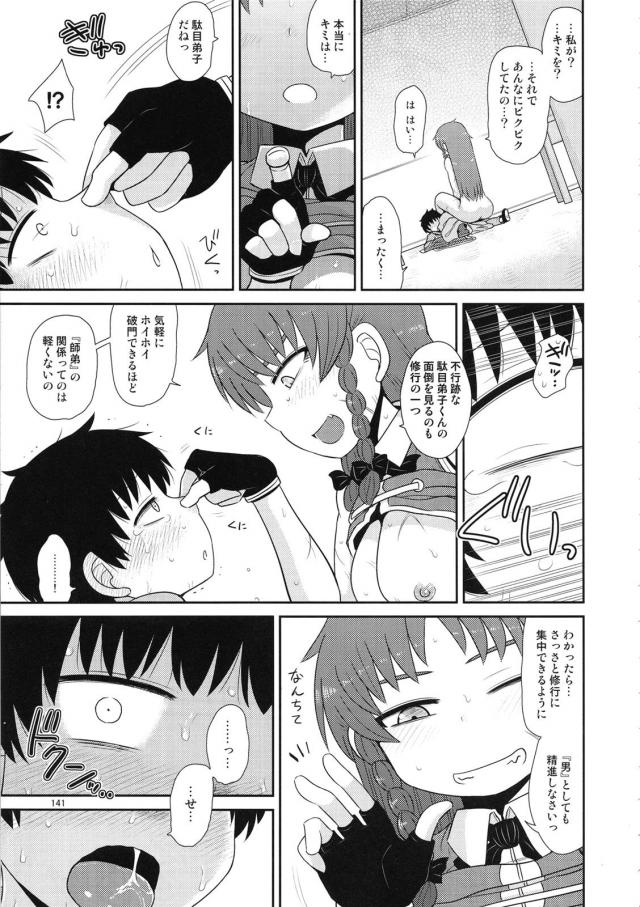 [総集編 後編]毎話の最後にもれなく続編的描き下ろし！ <> 053