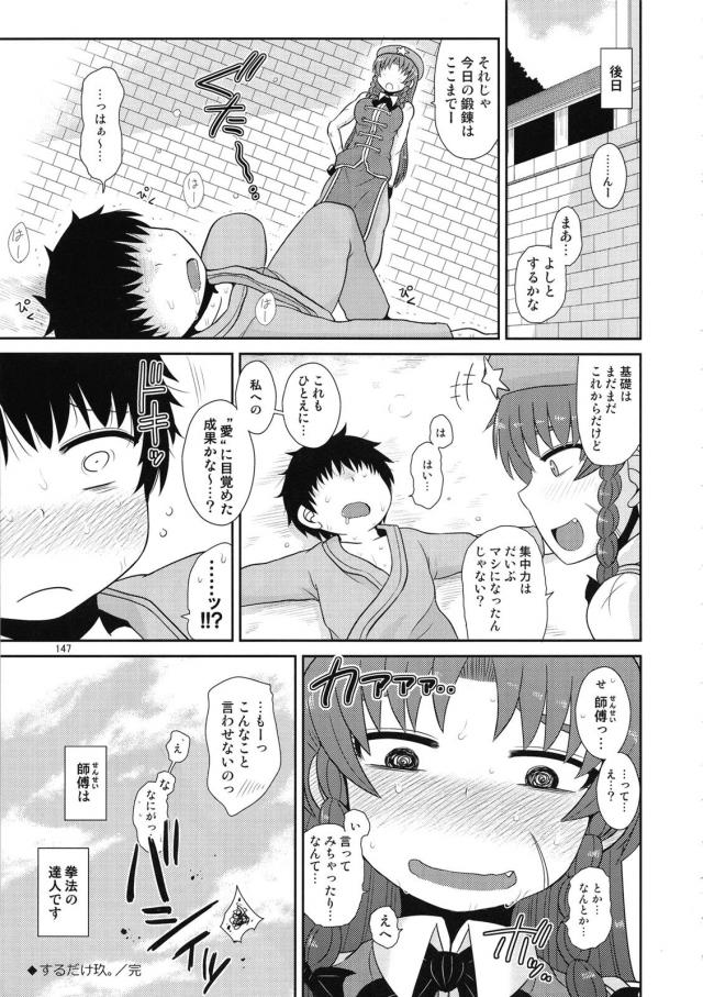 [総集編 後編]毎話の最後にもれなく続編的描き下ろし！ <> 059
