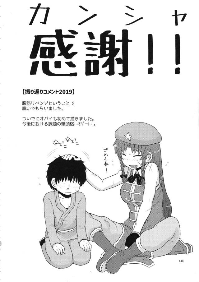 [総集編 後編]毎話の最後にもれなく続編的描き下ろし！ <> 060