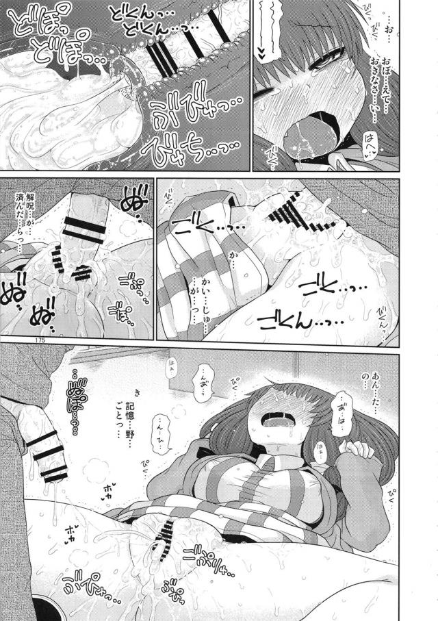 [総集編 後編]毎話の最後にもれなく続編的描き下ろし！ <> 087