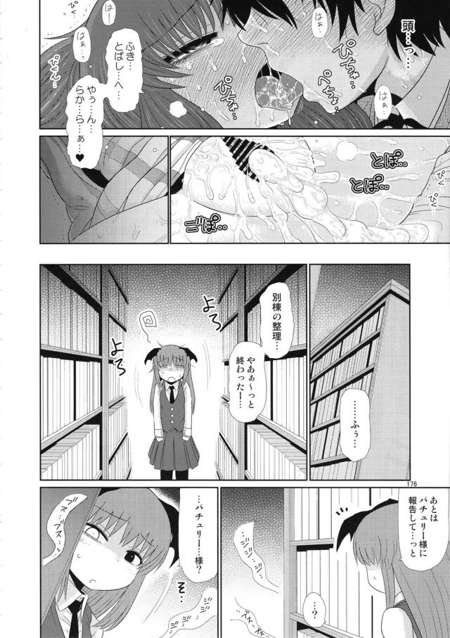 [総集編 後編]毎話の最後にもれなく続編的描き下ろし！ <> 088