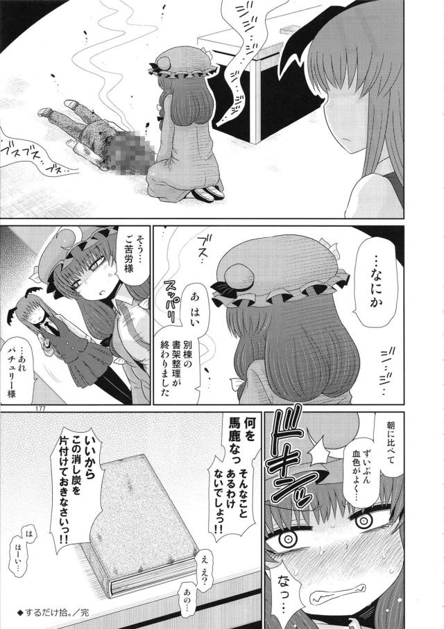 [総集編 後編]毎話の最後にもれなく続編的描き下ろし！ <> 089