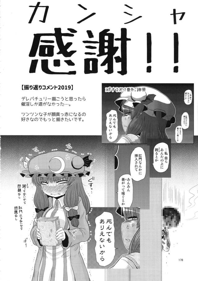 [総集編 後編]毎話の最後にもれなく続編的描き下ろし！ <> 090