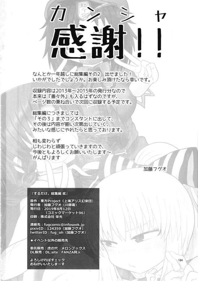 [総集編 後編]毎話の最後にもれなく続編的描き下ろし！ <> 096