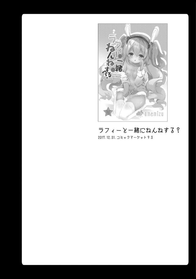 ロリっ娘たちとイチャラブ総集編7本立て(ラフィー・如月・ユニコーン) <> 003