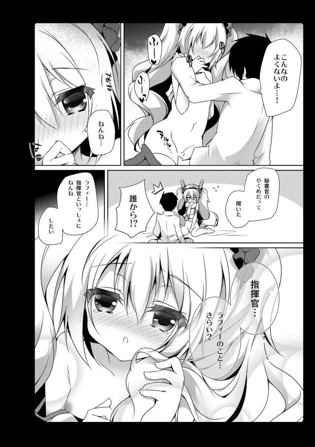 ロリっ娘たちとイチャラブ総集編7本立て(ラフィー・如月・ユニコーン) <> 007