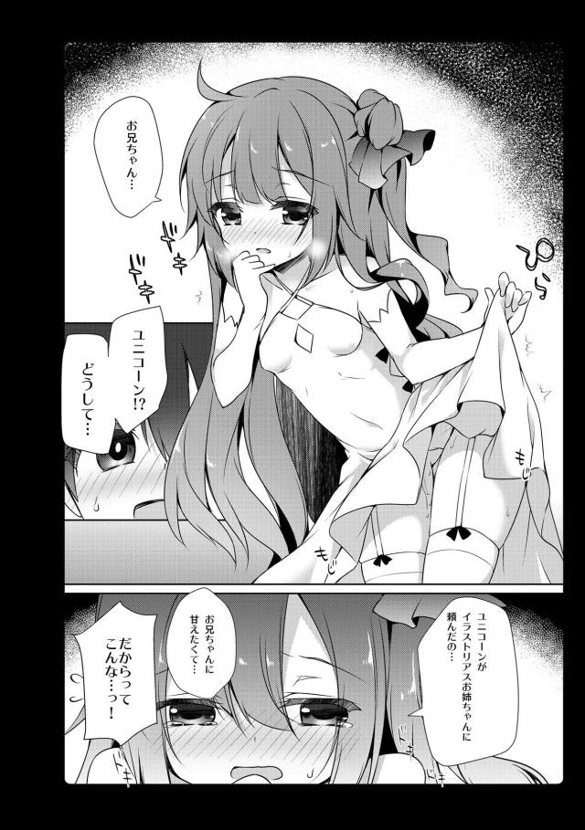 ロリっ娘たちとイチャラブ総集編7本立て(ラフィー・如月・ユニコーン) <> 013