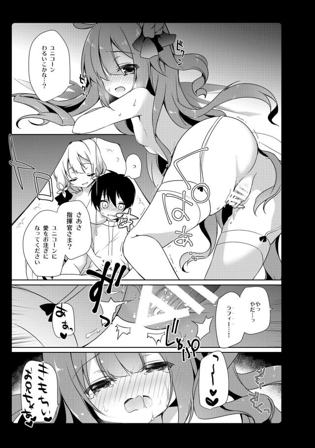 ロリっ娘たちとイチャラブ総集編7本立て(ラフィー・如月・ユニコーン) <> 014