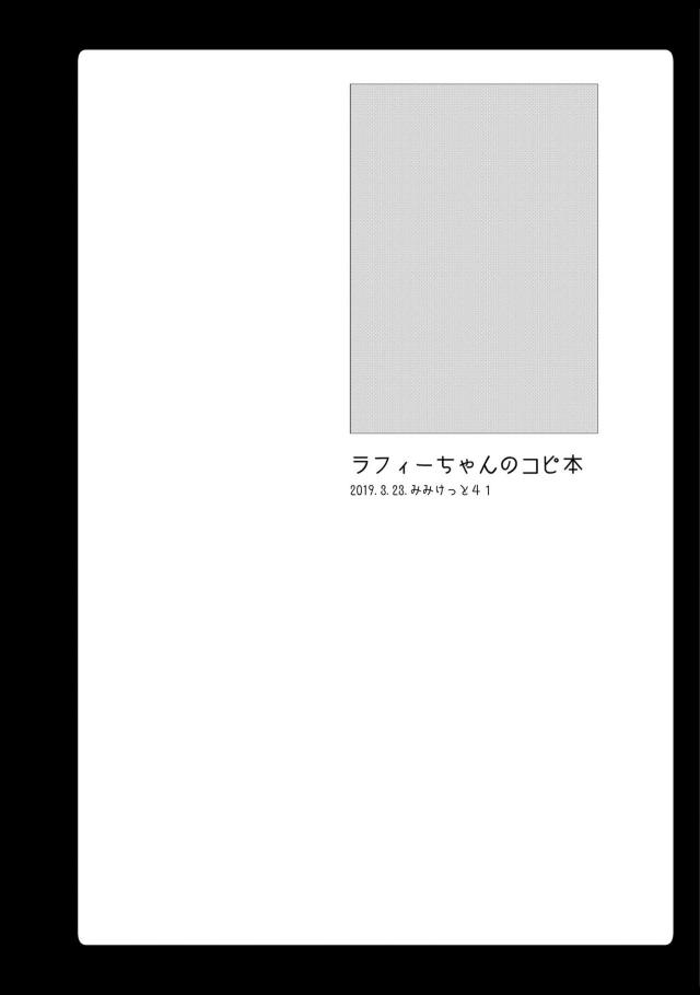 ロリっ娘たちとイチャラブ総集編7本立て(ラフィー・如月・ユニコーン) <> 061