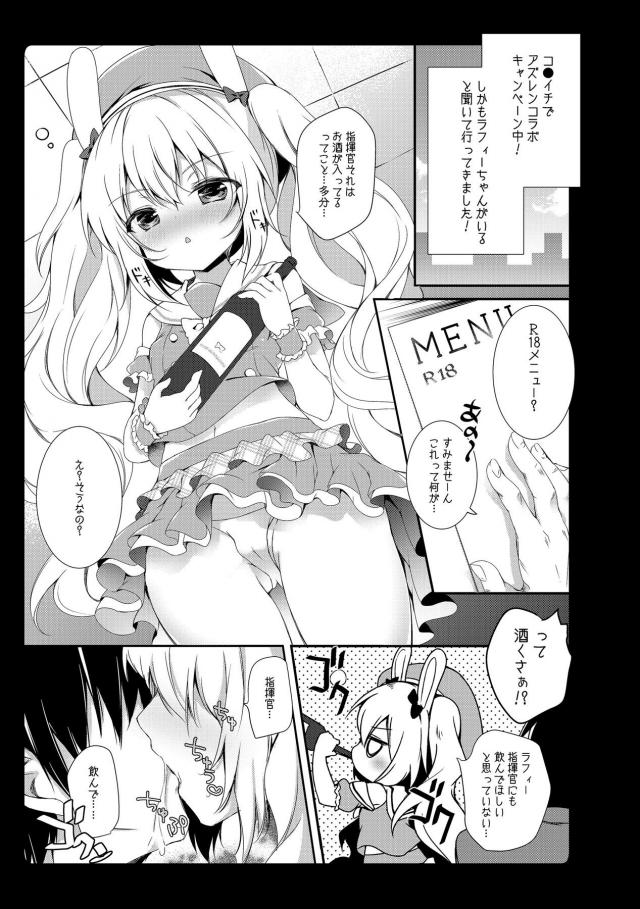 ロリっ娘たちとイチャラブ総集編7本立て(ラフィー・如月・ユニコーン) <> 062